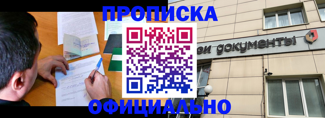 прописка иностранных граждан в Белгородской области