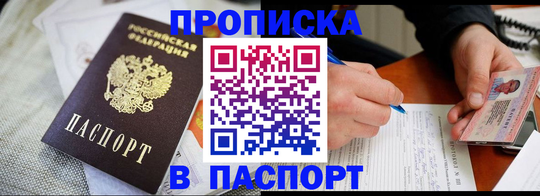 временная прописка в Белгородской области
